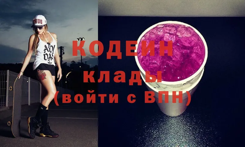 купить наркоту  Белая Холуница  Кодеин Purple Drank 