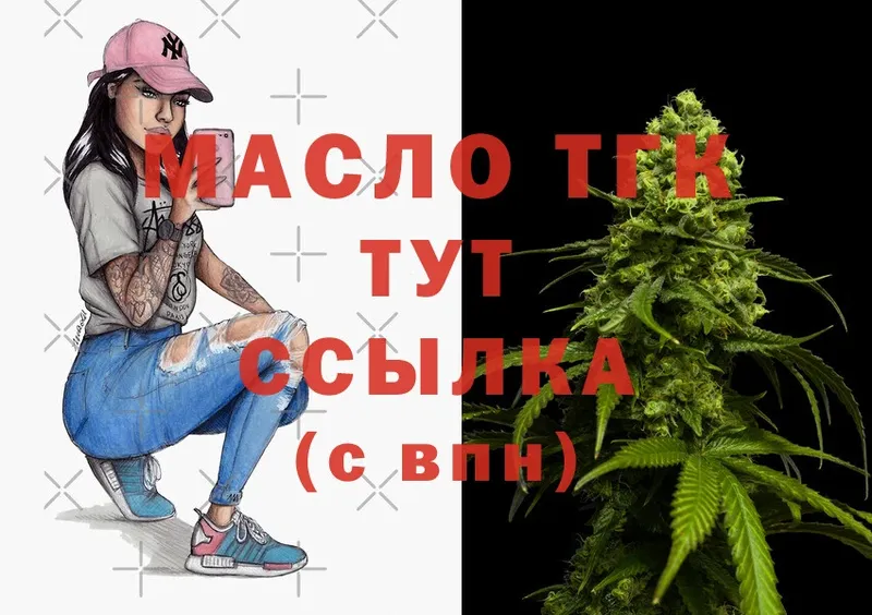 Дистиллят ТГК THC oil  дарнет шоп  Белая Холуница 